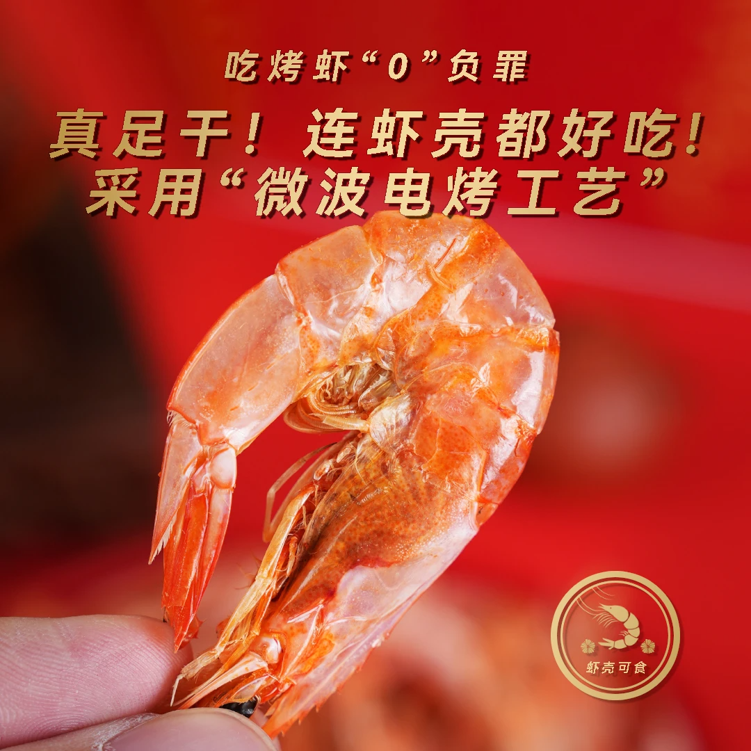 饱拾烤虾干小号脆皮电烤虾海鲜配茶下酒零食,水产肉类/新鲜蔬果/熟食,虾干,淘宝优惠券,粉丝福利购,淘宝优惠卷