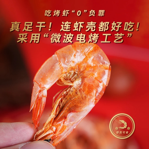 饱拾虾干低脂高蛋白开袋即食