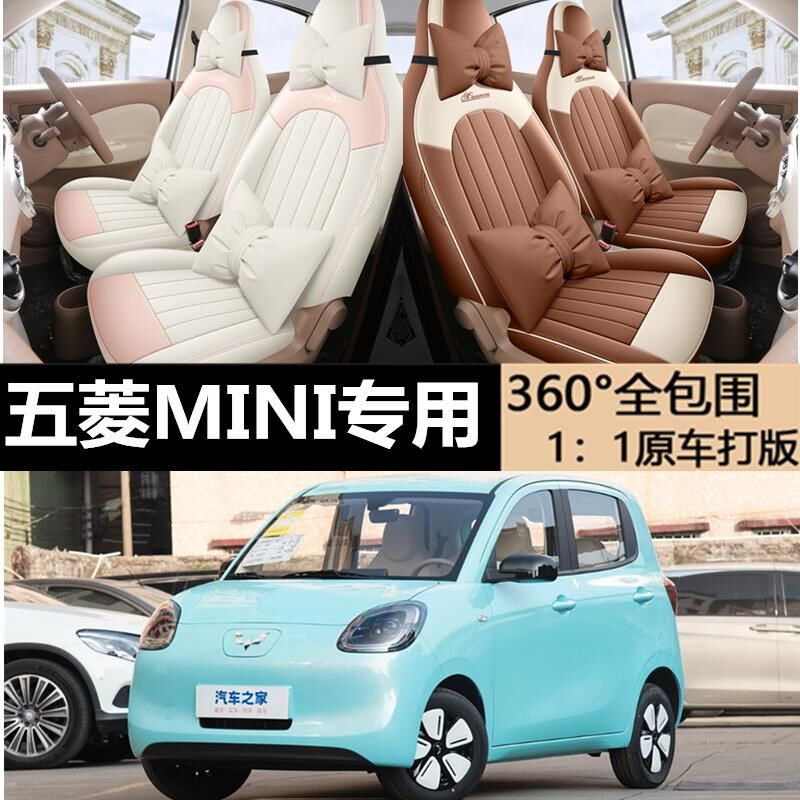 25款五菱宏光MINI第四代四y门版坐垫全包围座椅套座套内饰用品改