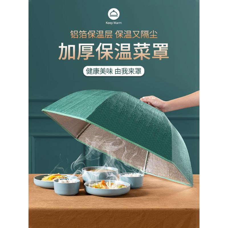 冬季保温菜罩20j23新款家用饭桌盖菜罩可折叠餐桌罩食物罩防尘罩