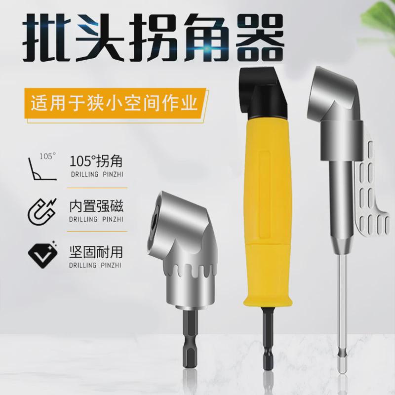 电动批头拐角器套筒转弯拐弯钻头电B钻加长杆万向直角90/105转角