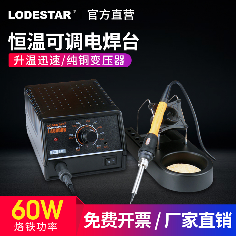 乐达恒温可调温电焊台60W电烙铁焊接维F修金属发热芯L40800B手柄