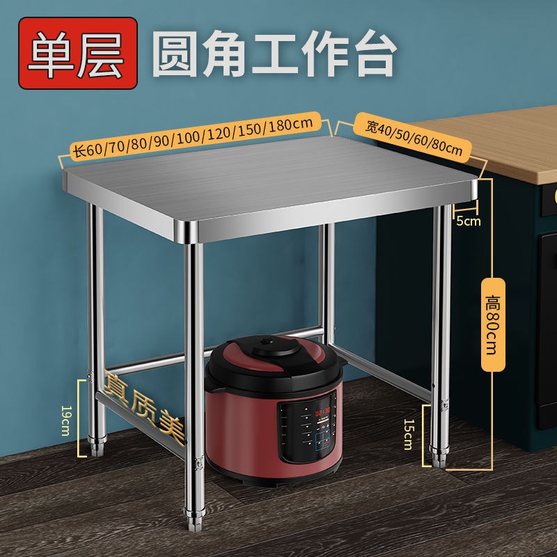 不锈钢工作台特j厚商用圆角作台厨房案板切菜台家用白钢多层切台