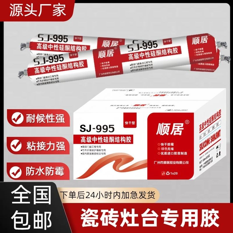顺居结构胶中性硅酮o门窗外墙透明玻璃胶耐候快干防水密封强力胶