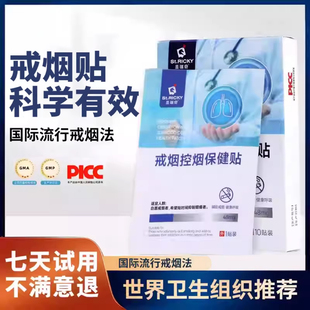 圣瑞奇戒烟贴 尼古丁贴片正品 戒烟糖男女士非零食替代品10贴/盒