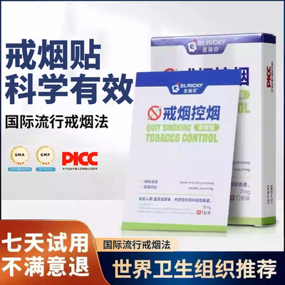 2小时起效世卫推荐尼古丁贴10片