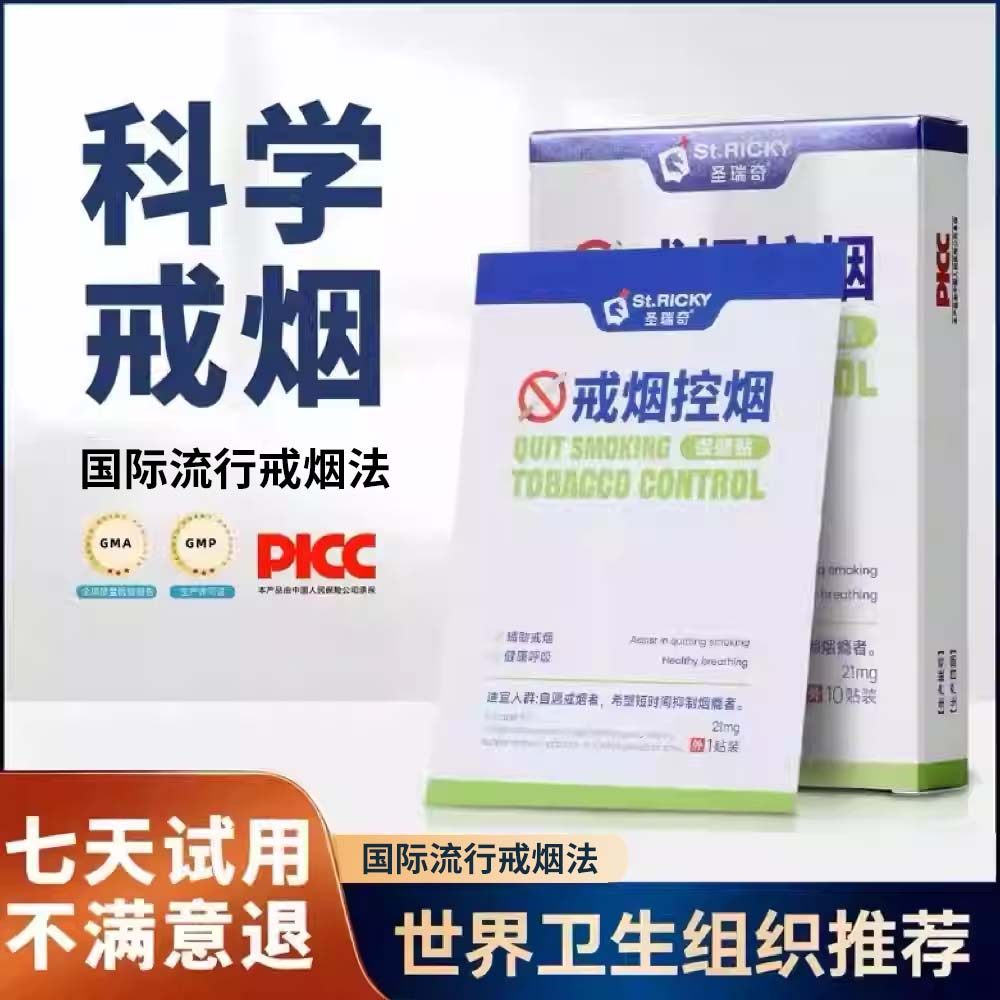 圣瑞奇戒烟贴尼古丁贴片正品戒烟神器戒烟糖非零食替代品男士女士,保健用品,戒烟产品,淘宝优惠券,粉丝福利购,淘宝优惠卷