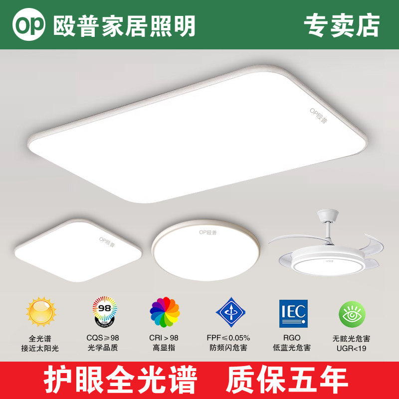 OP殴普led吸顶灯长方形客厅灯2025新款全光谱卧室书房餐厅灯具