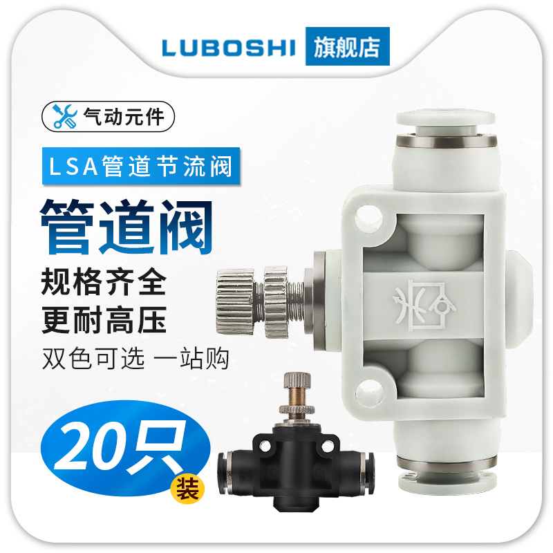 黑SA8可调气动快速接n头管道节流阀气管快插SA4/6/10/12二十只白