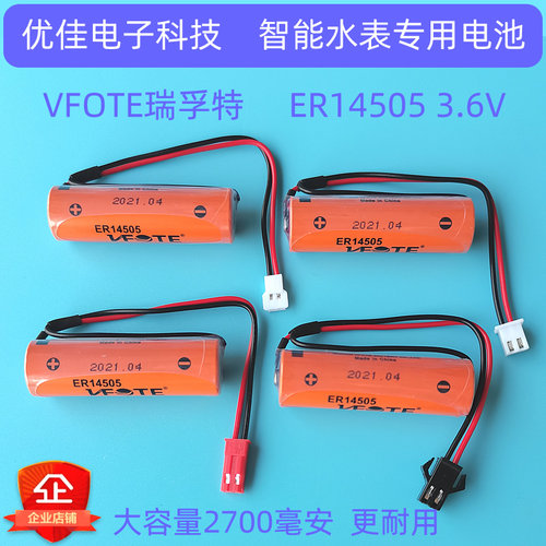 专用智能水表电池ER1450u5M电表热计量表ic插卡燃煤气表通用3.6v