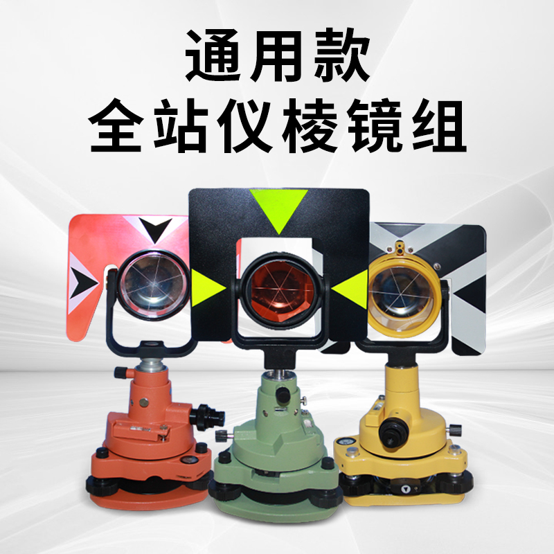 全站仪棱a镜组棱镜基座对中器RTK/GPS连接器经纬仪底座徕卡棱镜