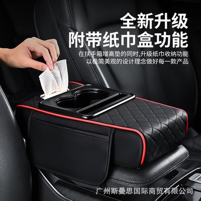 道中道优选汽g车扶手箱增高垫多功能车载纸巾盒水杯架收纳袋四合