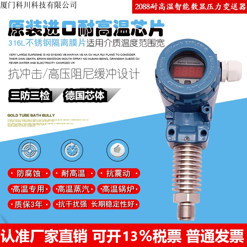 耐高温数显压力变送器扩散r硅压力传感器4-20mA热水蒸汽导热油专