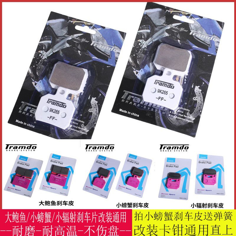 小螃蟹刹车皮明哲/ApK/爱得利改装碟刹小辐射大鲍鱼卡钳陶瓷刹车