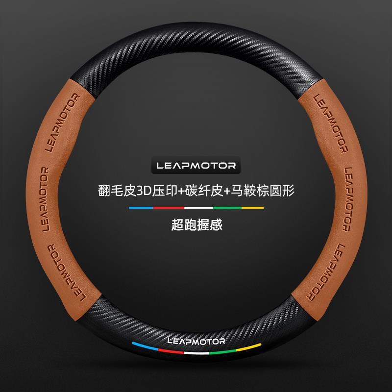 零跑c11方向盘套2q1-24款领跑翻毛皮防滑碳纤维超薄汽车把套