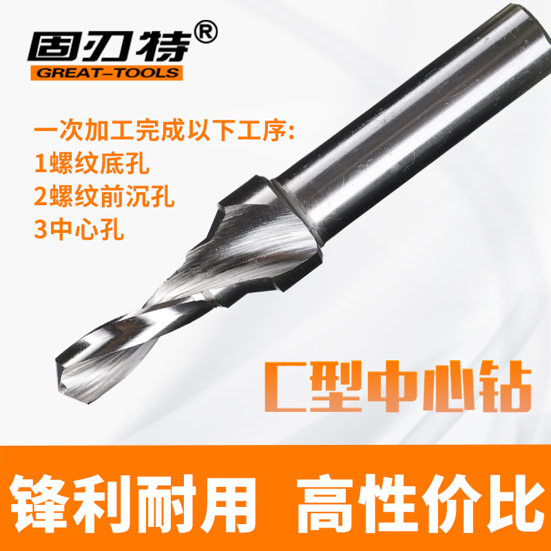 高速钢加b硬C型中心钻复合一体中心钻3/4/5/6/8/10/12/16/20/24/3