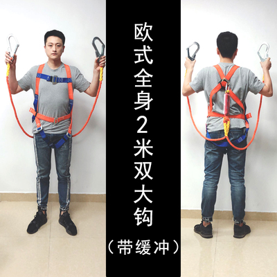 欧式安全带全身五点式缓冲式x高空作业保险带户外施工安全绳子双