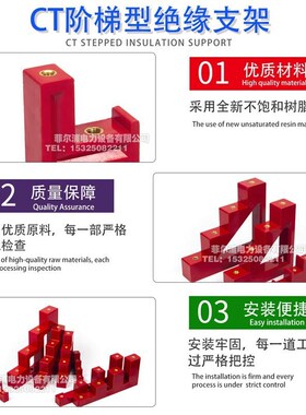 红色梯形绝缘子CT CJ T型绝缘子铜排支撑M座 零地排固定支架台阶