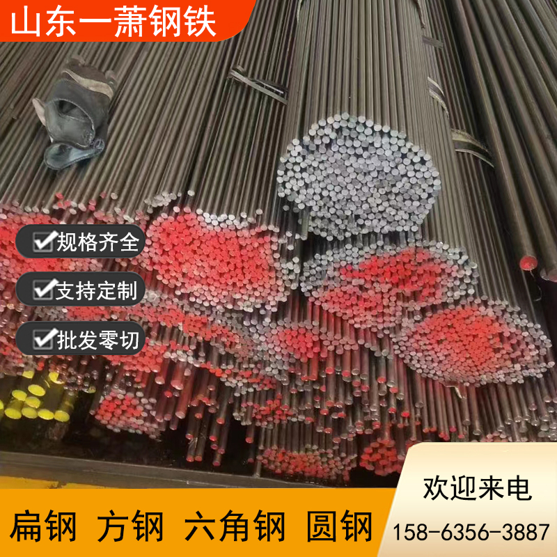 Q235冷拉扁钢条45号方钢镀锌扁铁AE3冷拔圆钢型材钢板加工切割零