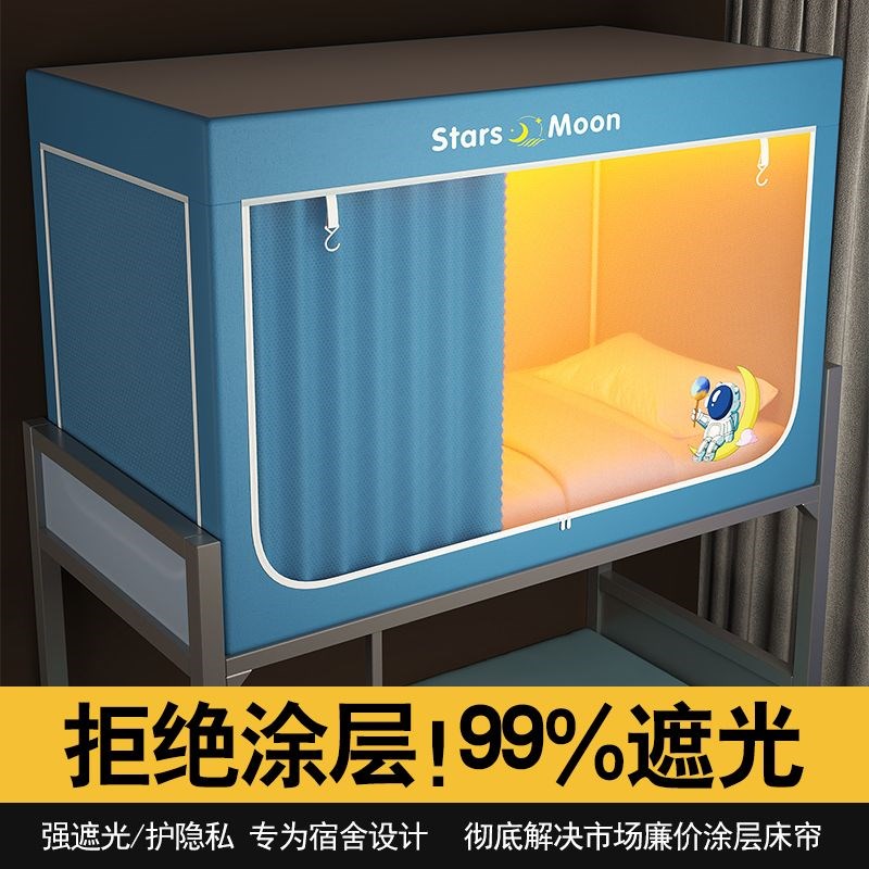 遮光床帘蚊帐g一体式大学生宿舍单人上铺下铺通用全包围床帘带支