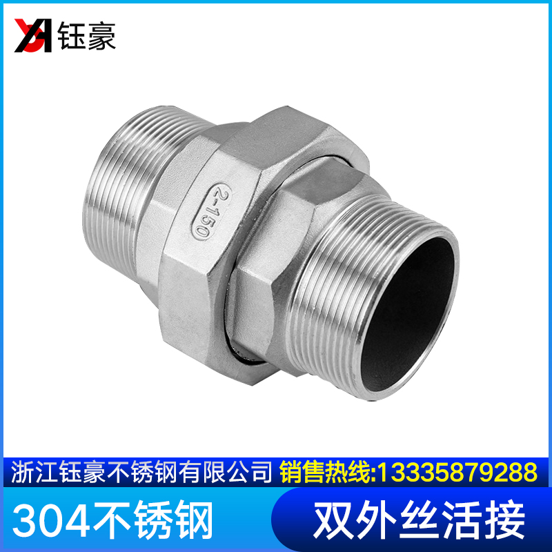 304不锈钢双外丝活接头q外螺纹活接双头外丝活接头4分6分1寸DN25