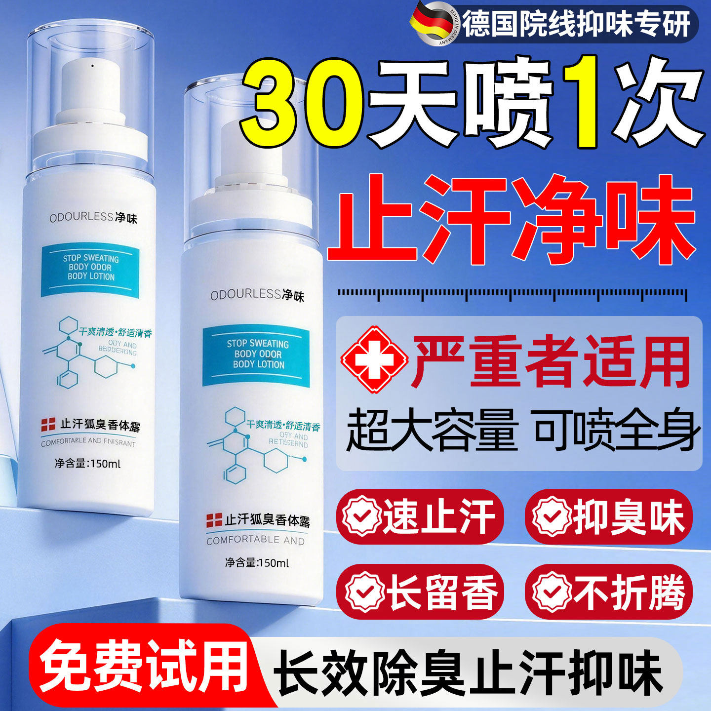 狐腋下除臭止汗露四氯羟铝锆喷雾液窝净去异香体味女男官方旗舰店