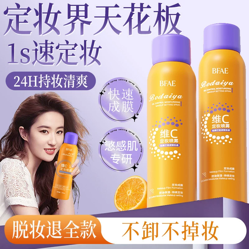 定妆喷雾持久控油防水防汗不脱妆第一名新娘化妆师官方旗舰店正品