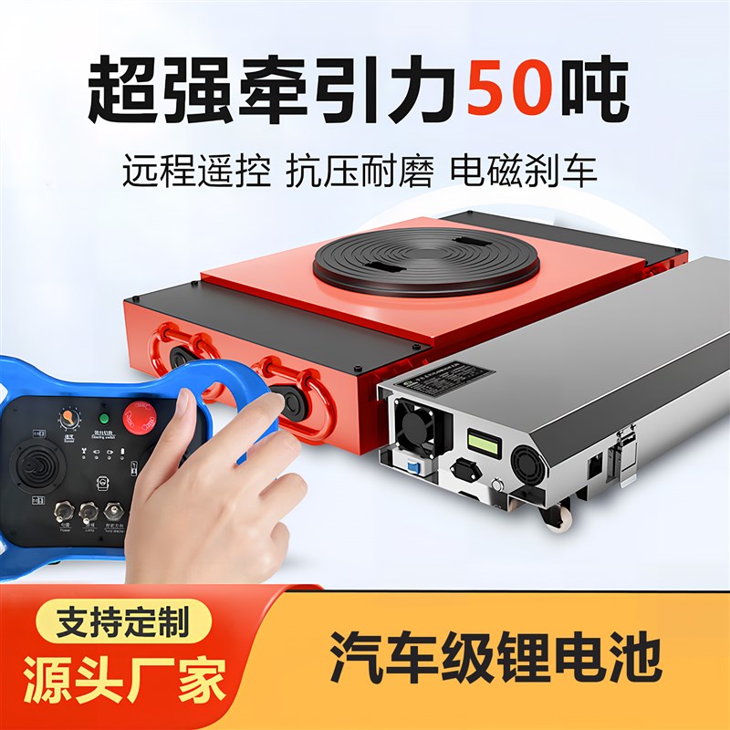 电动搬运坦克重物重型设备搬运车牵引移动地牛万向旋X转遥控直行