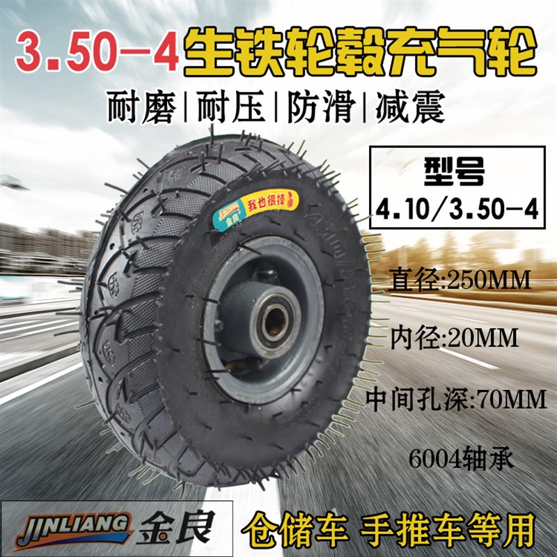 4.10/3.50j-4铸铁轮毂实心轮胎 加厚生铁轮毂 6004轴承 10寸实心