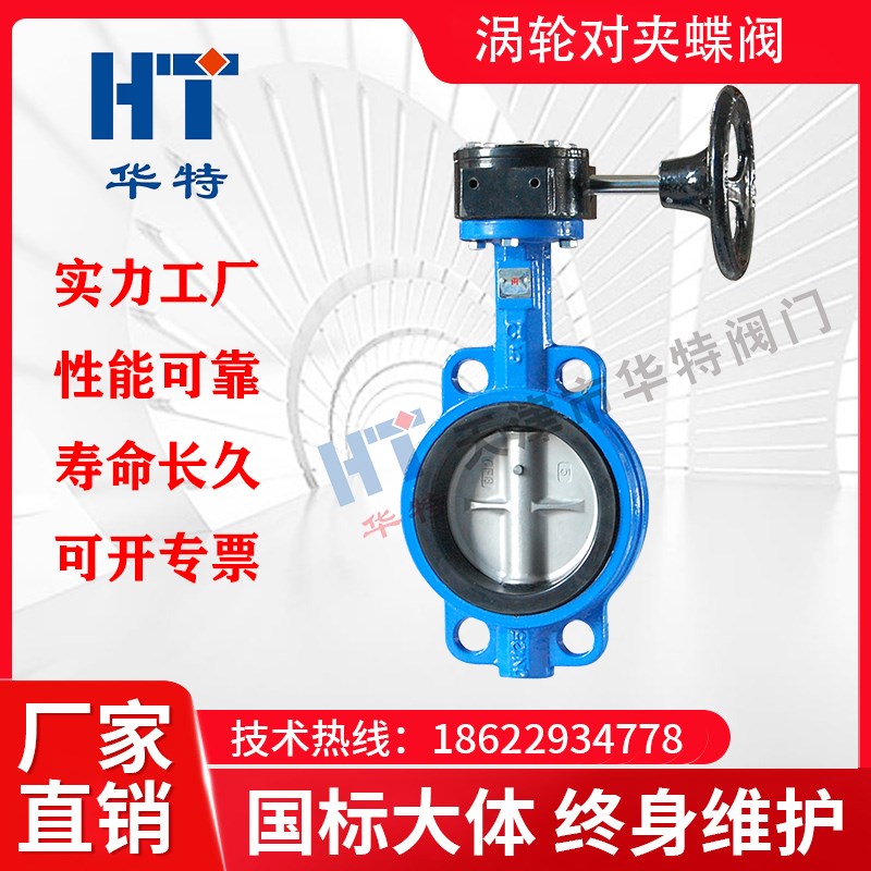 涡轮对夹蝶阀球墨铸铁体 D371-16橡胶密封四氟S密封304不锈钢板