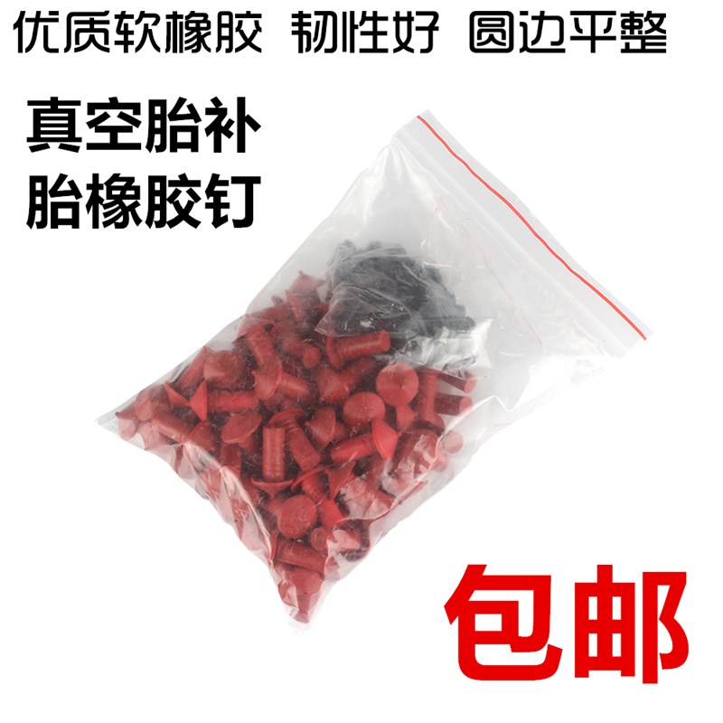 摩托电动车子午线真n空胎维修补胎枪橡胶蘑菇钉子弹轮胎修补器