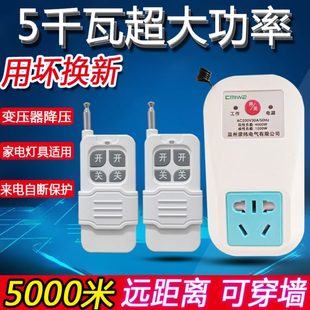 220v遥控插座家用无线大功率灯开关水泵远程3kw智能控制器可穿墙