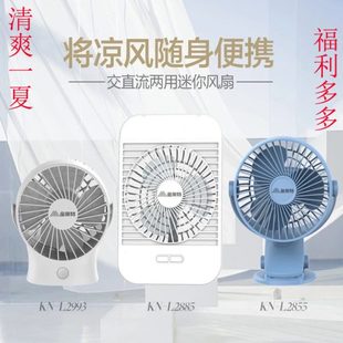 风扇小型学生宿舍便携吊扇静音大风力家用usb充电风扇 金莱特台式