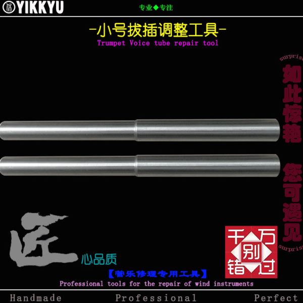乐器维修工具管乐修理小号调音管平行调直凹陷变形修复修理工具
