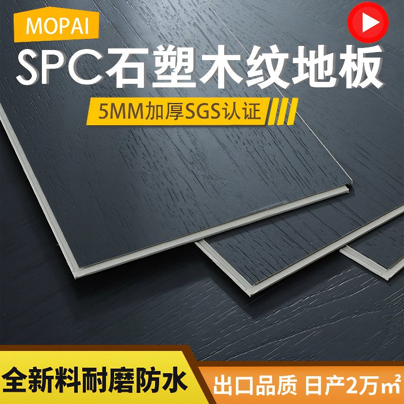 5mmPVC黑色木纹地板锁扣卡扣式拼接防水防潮阻燃防烫环保无醛翻新