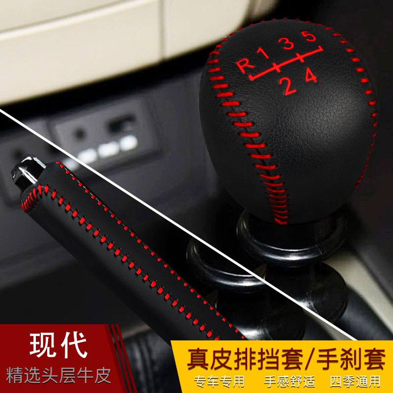 08-16款现代老悦动手动档位套i30福瑞迪排挡套档把套.手刹档杆套