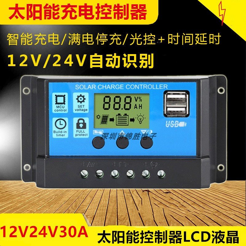 12V24V10A-60A简易型太阳能控制器光时控太阳能LCD充放电控制器