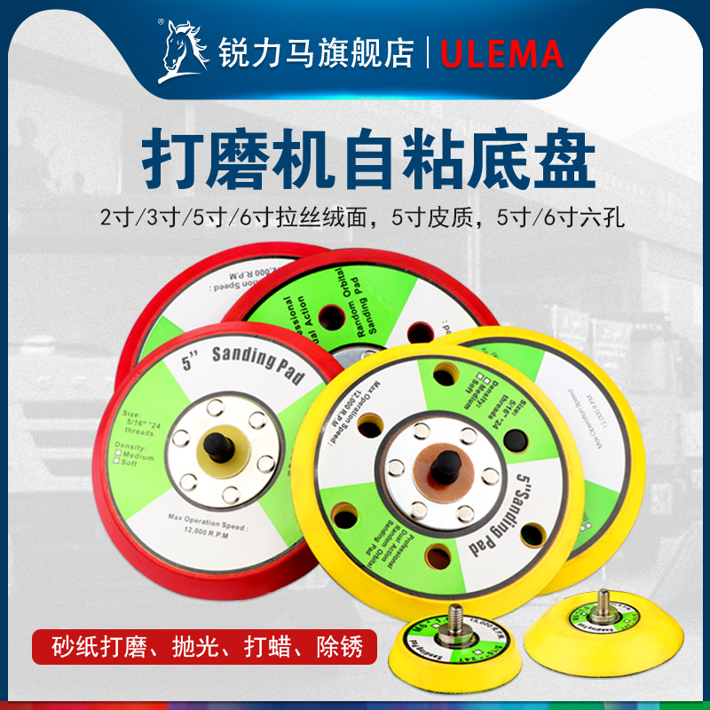 123456寸气动打磨机底盘自粘抛光机六孔L拉绒盘砂纸机平面底座吸