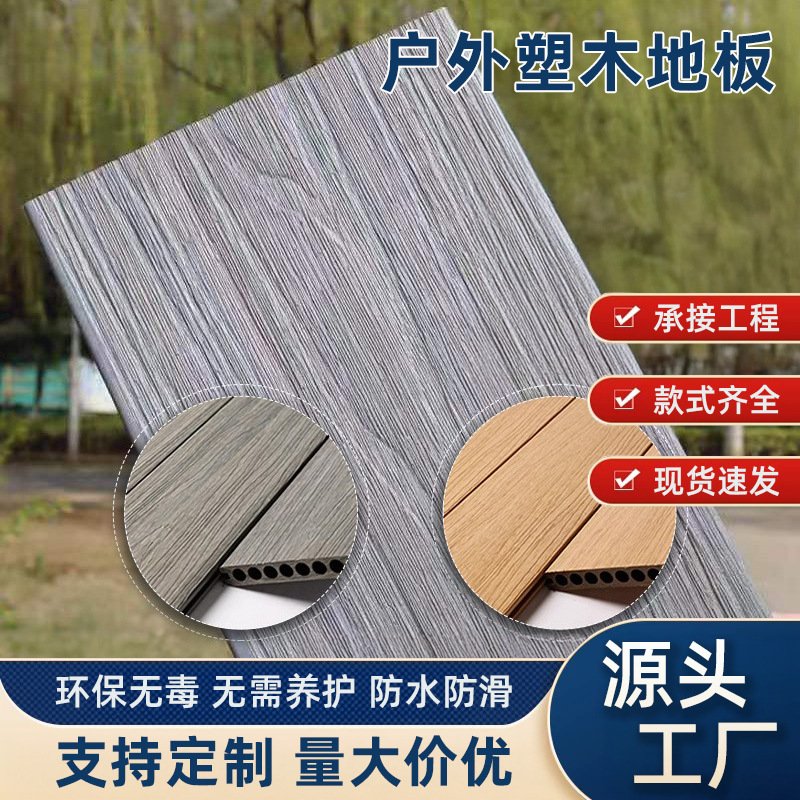 双面共挤塑木地板运动场走廊塑木板防霉别墅花园庭院户外木塑地板