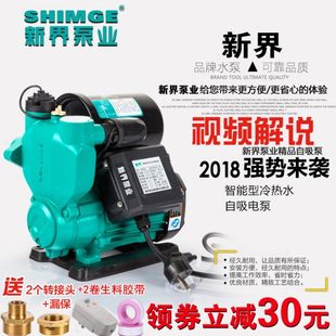 新界智能静音全自动自吸泵家用抽水泵管道加压自来水热水器增压泵