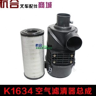 杭叉合力5 叉車空氣濾芯總成K1634 7噸50R空氣濾清器塑殼體配空濾