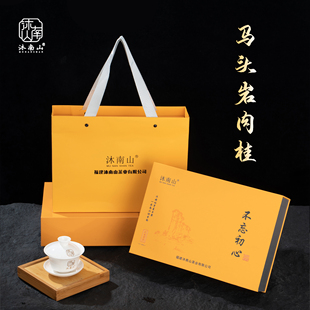 沐南山茶叶马头岩肉桂武夷岩茶特一级浓香型礼盒装高档送长辈领导