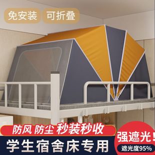 折叠遮阳防尘遮光室内户外一体窗帘单人上下床蚊帐 网红学生免安装