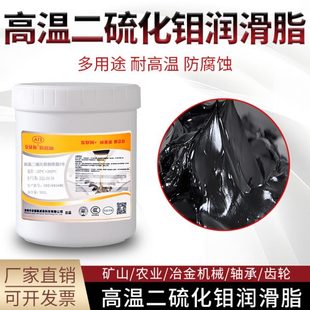 耐高温二硫化钼润滑脂300度2号齿轮轴承球笼半轴黑色复合锂基黄油