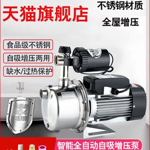 不锈钢增压泵家用自吸全自动智能水井加压热水器自来水管道抽水泵