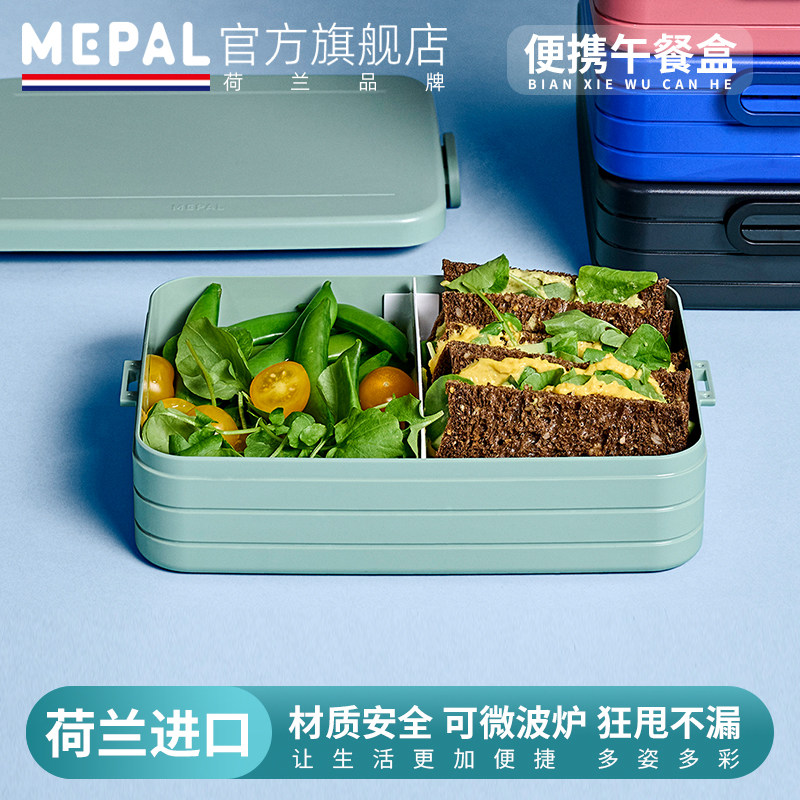 荷兰MEPAL便携三明治午餐盒带饭便当北欧风高颜值饭盒密封保鲜盒