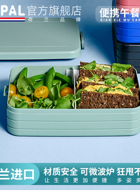荷兰MEPAL便携三明治午餐盒带饭便当北欧风高颜值饭盒密封保鲜盒