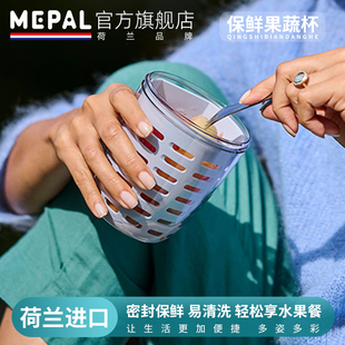 MEPAL荷兰原装 进口保鲜盒水果餐杯零食随行杯野餐便携餐盒便当盒