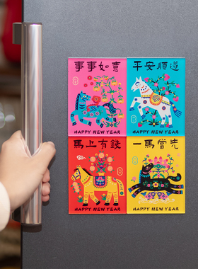 2026马年磁吸冰箱贴中国风家居