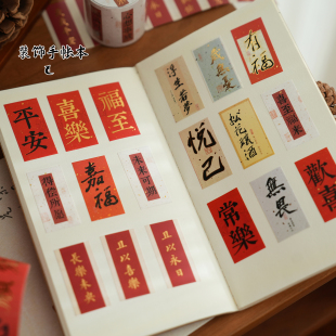 拾芥【国风文创】乐在常宁古风新年祝福文字烫金胶带手帐装饰封口